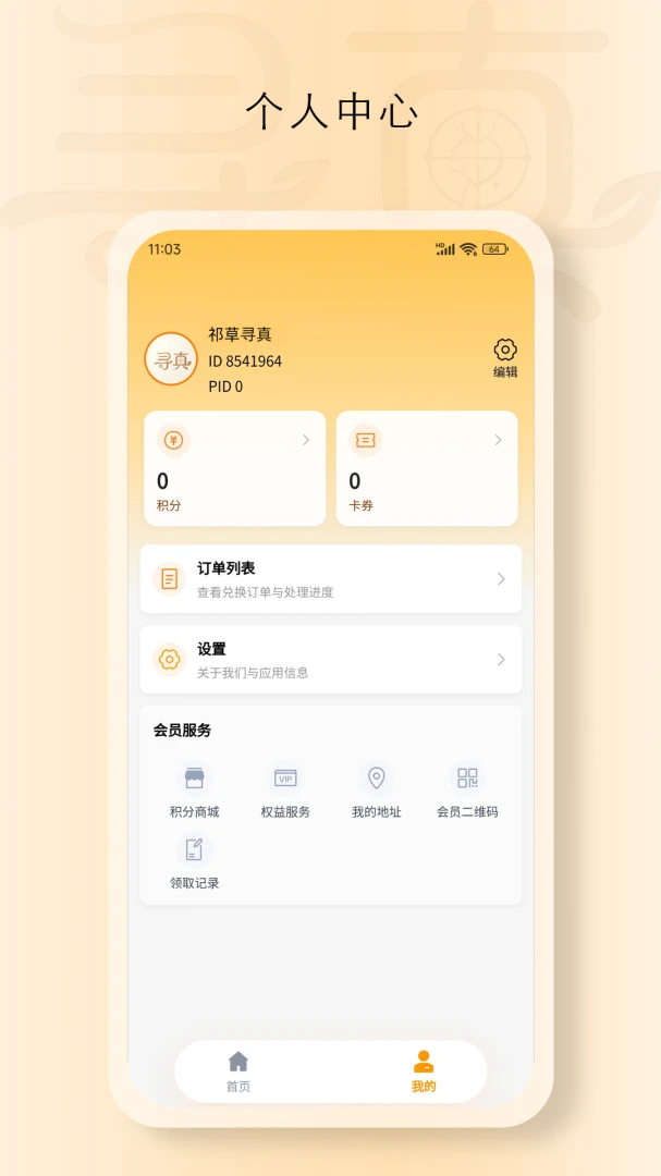 祁草寻真1.9040安卓版截图3