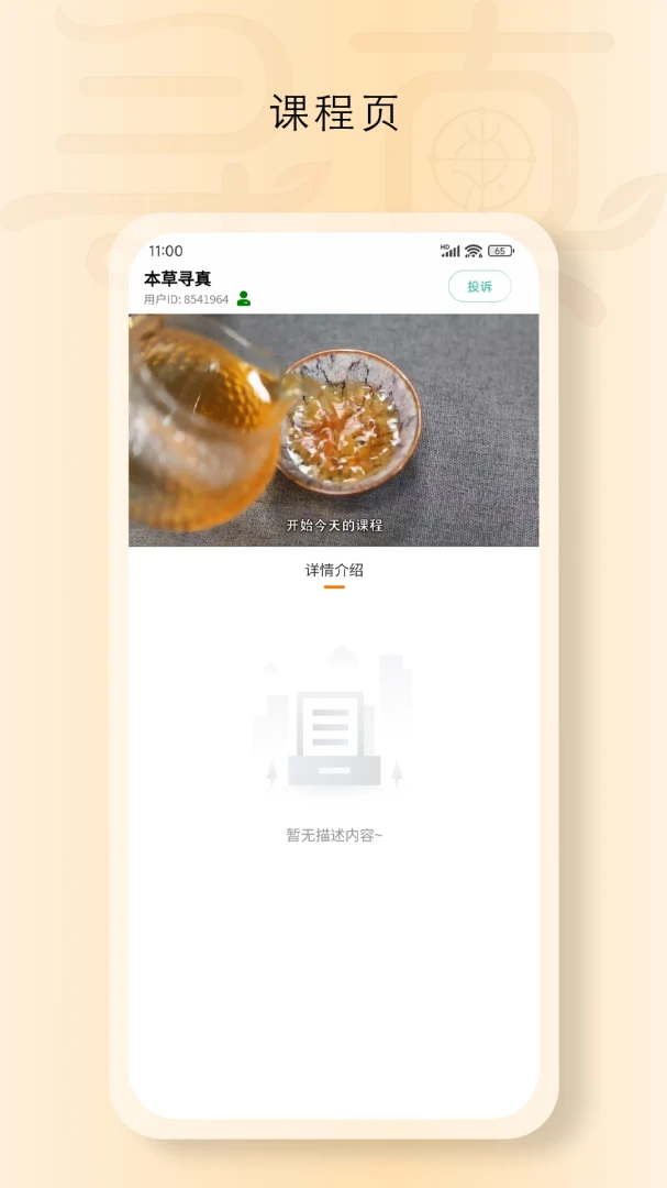 祁草寻真1.9040安卓版截图2