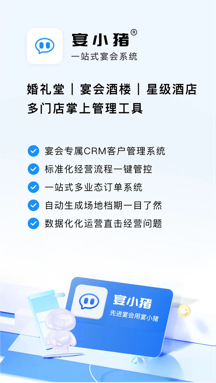 宴小猪2026最新手机版v3.0.9最新版截图0