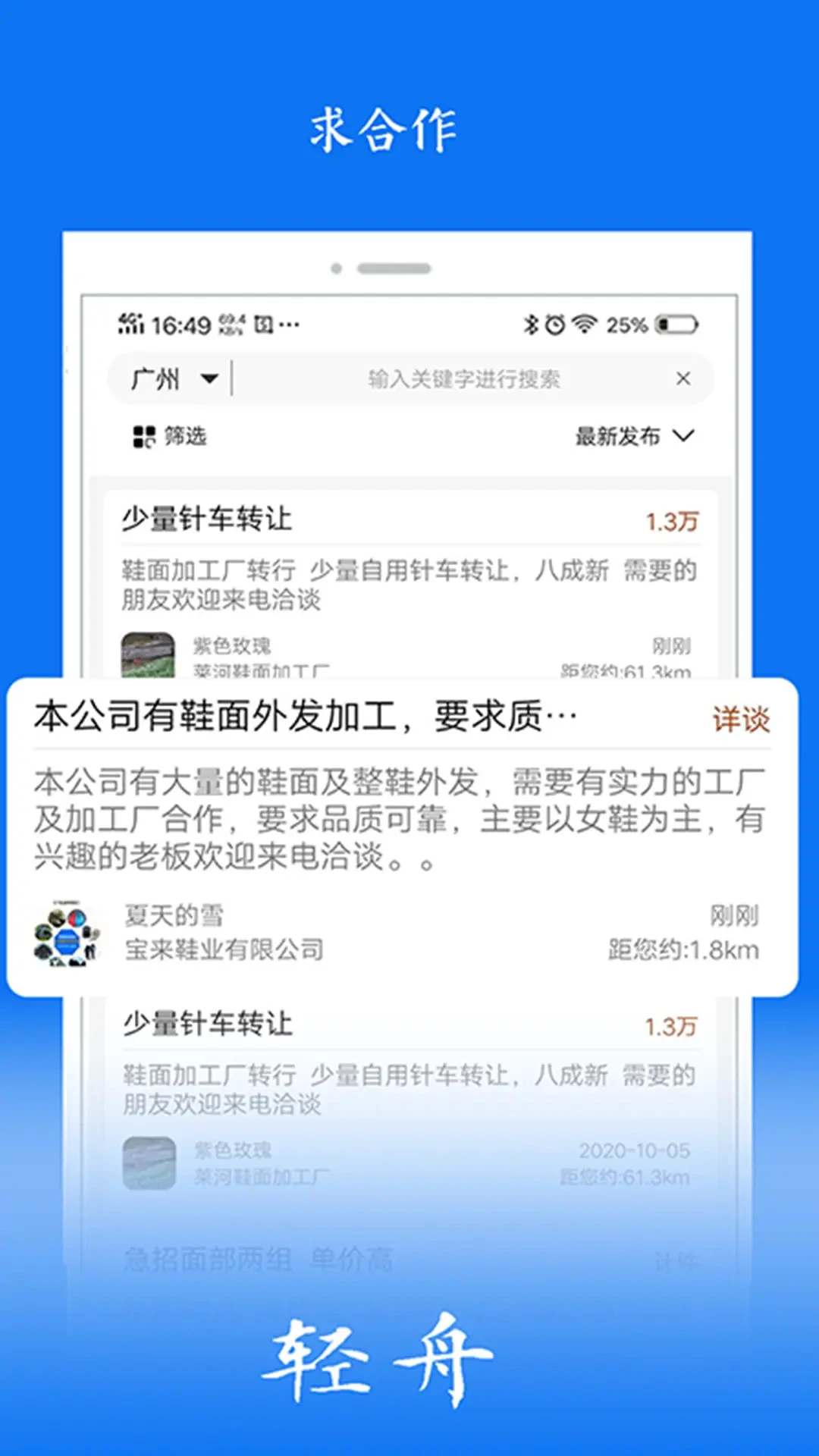 轻舟1.5.13 安卓版截图2