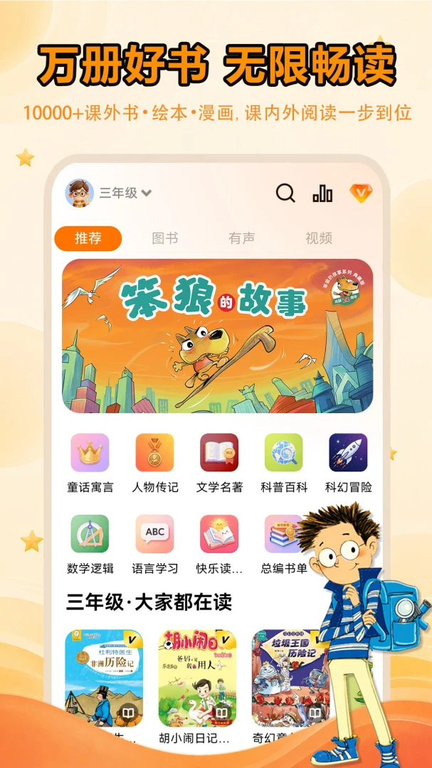 少年越读1.0.6 最新版截图0