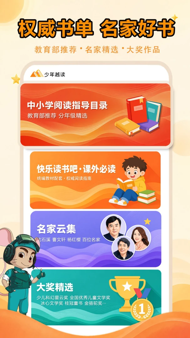 少年越读1.0.6 最新版截图4