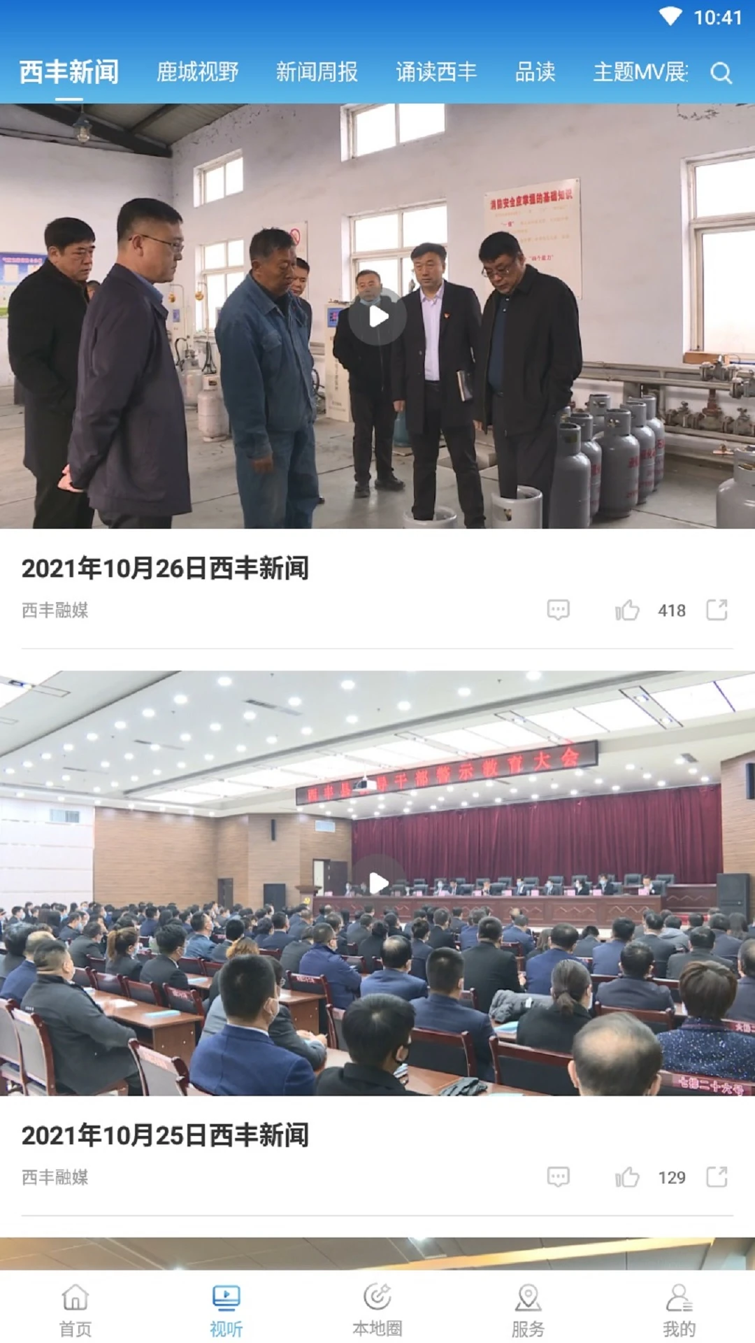 鹿乡融媒3.9.4 安卓版截图2