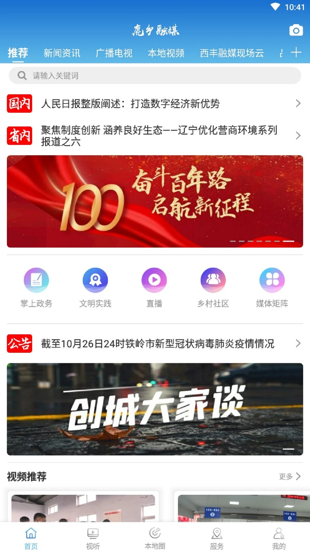 鹿乡融媒3.9.4 安卓版截图1