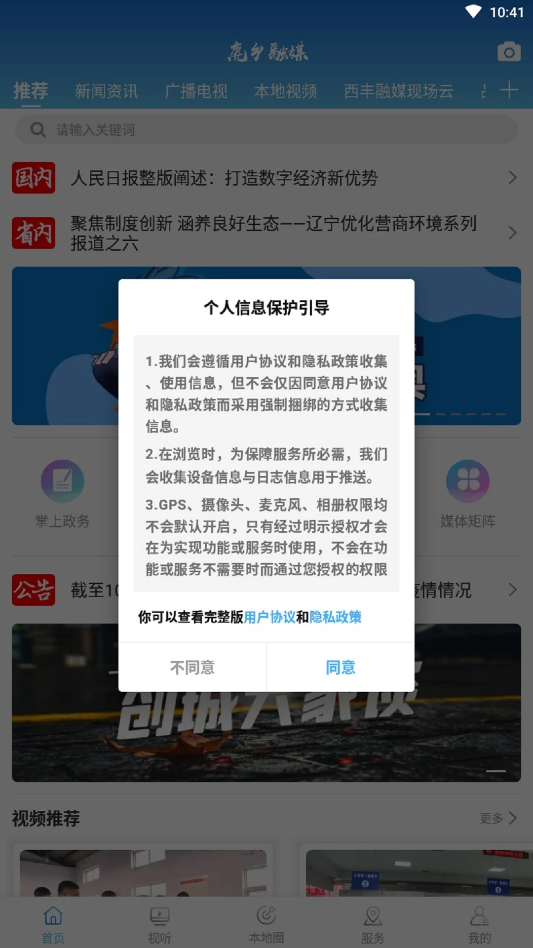 鹿乡融媒3.9.4 安卓版截图0