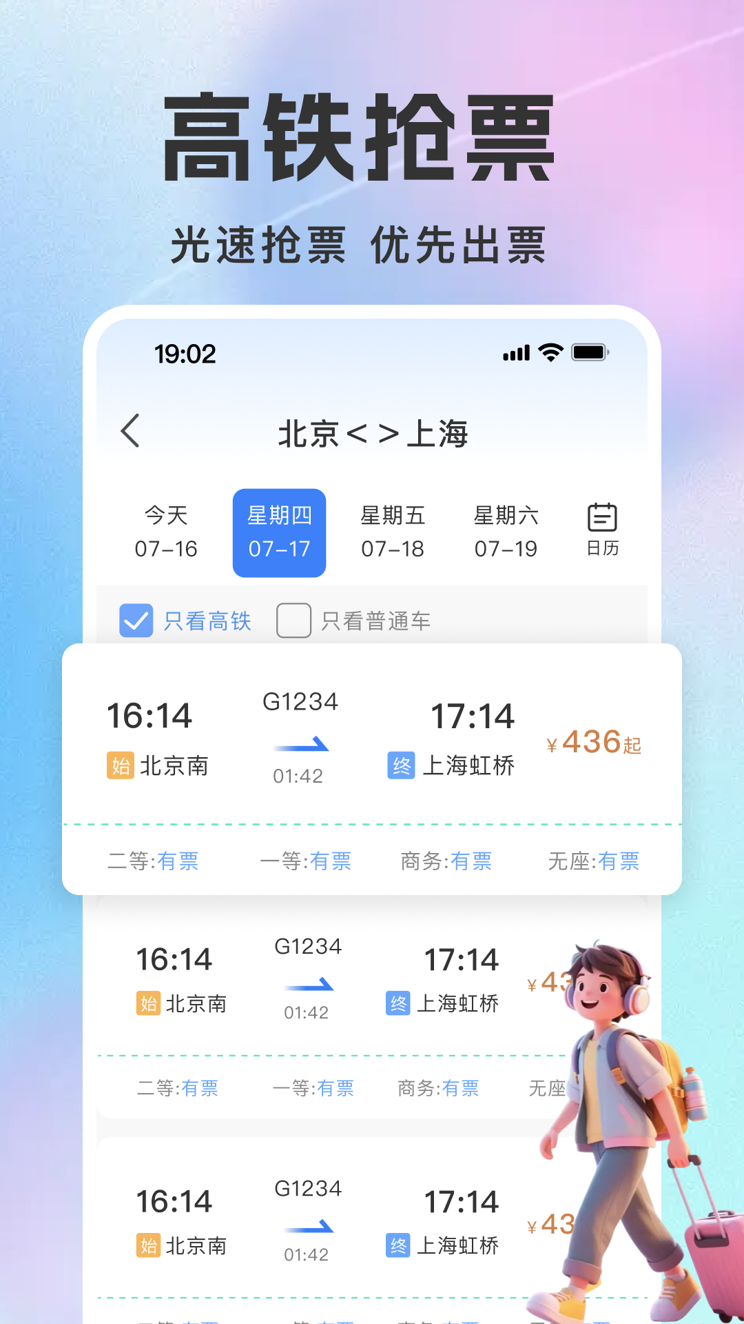 高铁火车票查询-车票查询助手 查票抢票全流程实操经验分享
