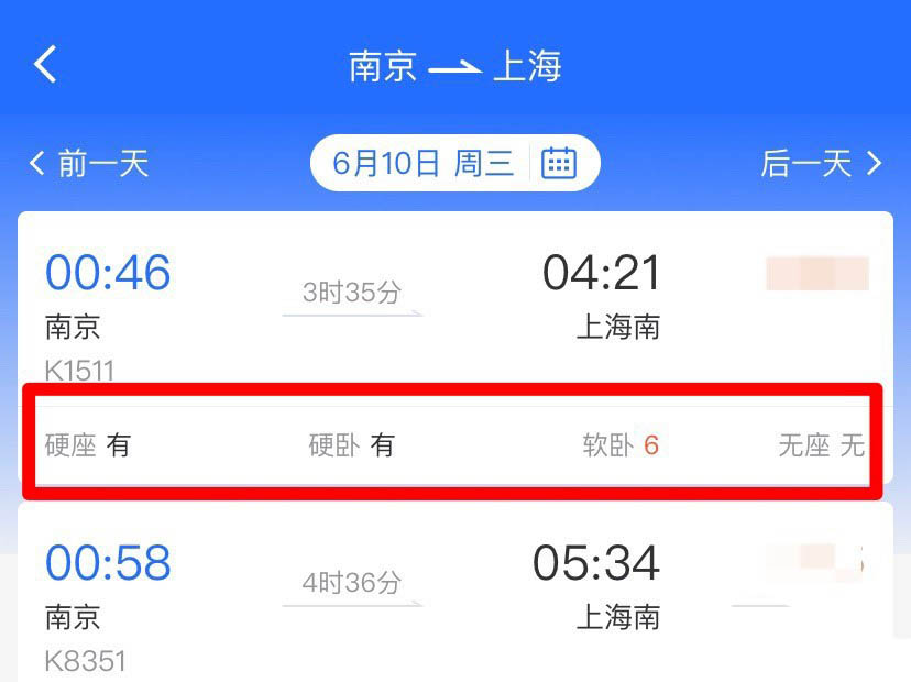 高铁火车票查询-车票查询助手 放票时间点蹲票技巧