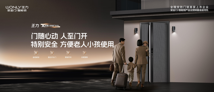 爱感智能(王力智家)全屋安防传感器布置图