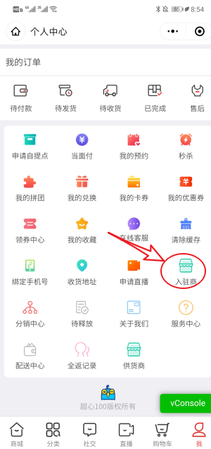 存知己商家版app商家入驻订单管理全流程实操配图