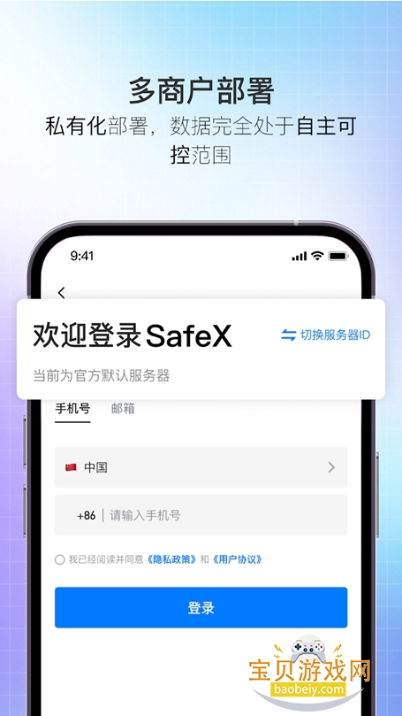 SafeX����������װ���ٷ���������ȫ������ͼ
