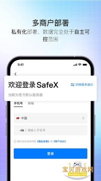 SafeX����������װ���ٷ���������ȫ������ͼ