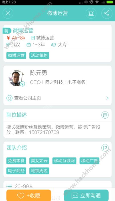 枣庄直聘手机端投递简历操作截图