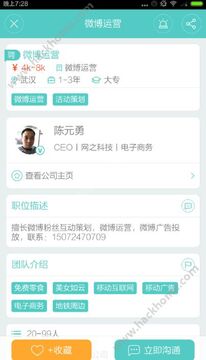 枣庄直聘手机端投递简历操作截图