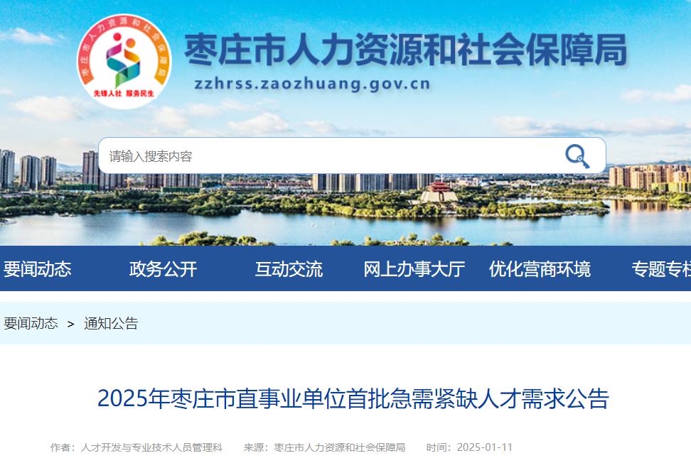 枣庄直聘本地人才市场和工业园招聘信息图