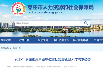 枣庄直聘本地人才市场和工业园招聘信息图