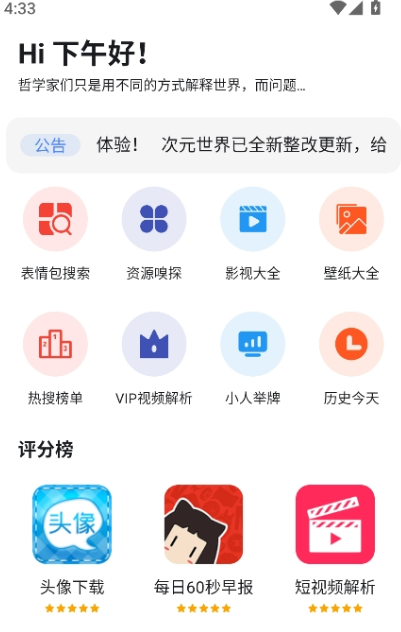 次元世界app下载免费 版本更新与常见问题解决截图