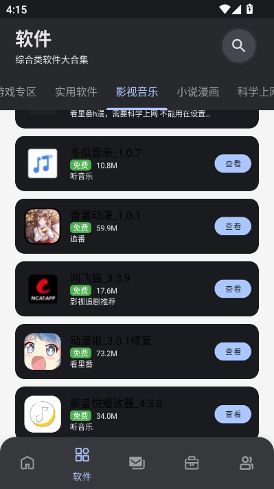 次元世界app下载免费 最新版安装包获取方式与二次元社区界面截图