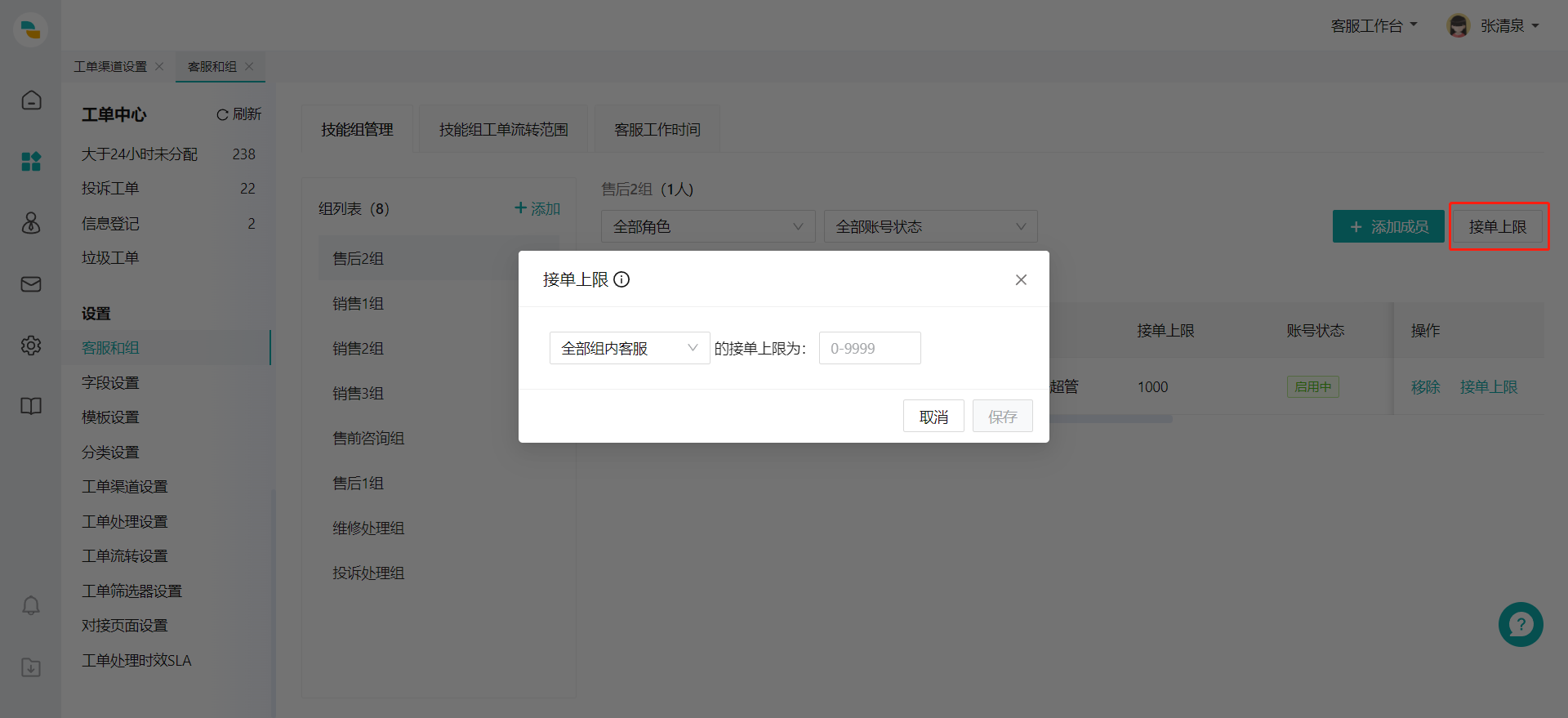嘉约技师端接单设置偏好调整界面配图