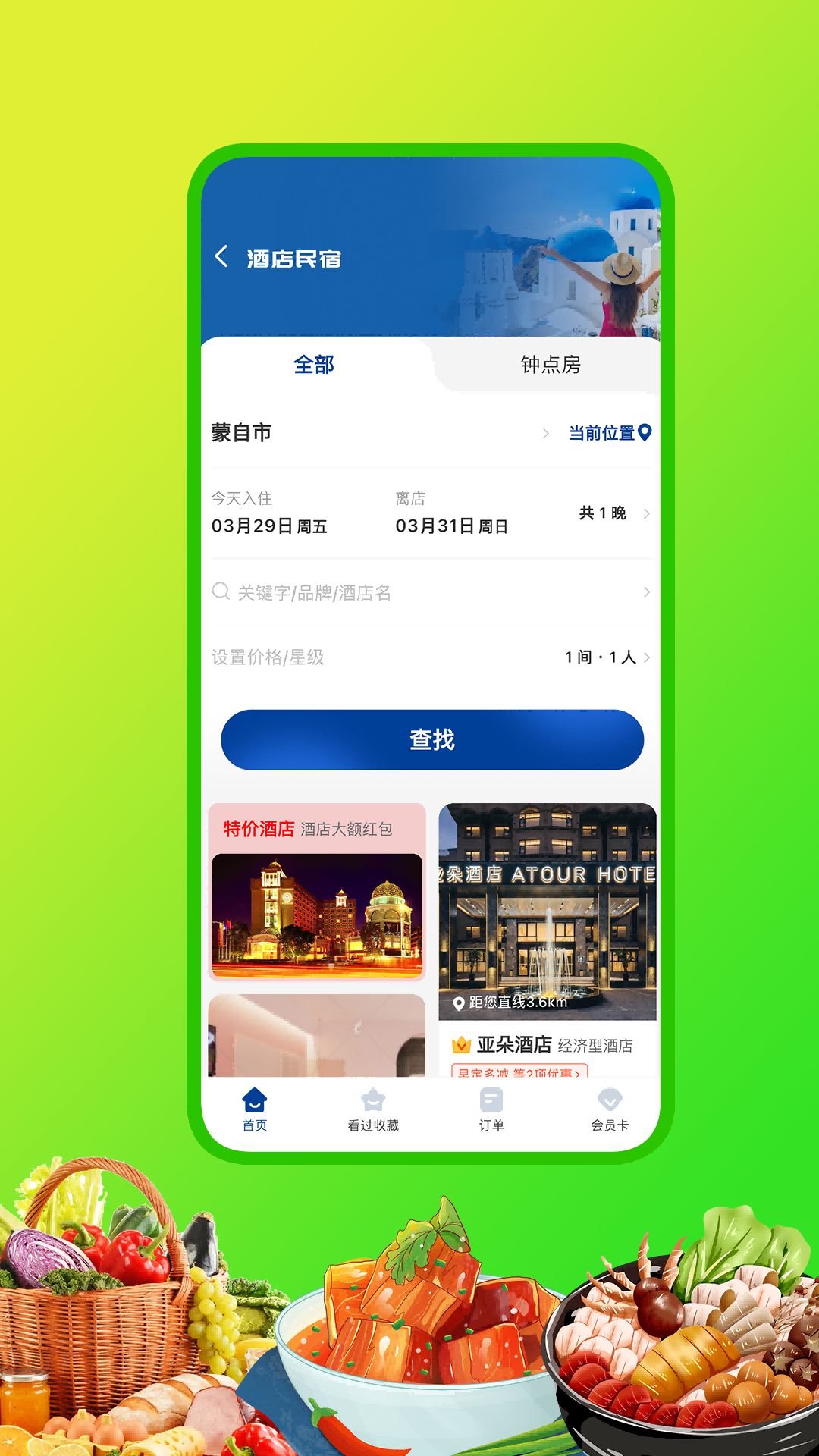 嘀达商户通官方版2026最新版 账户绑定与权限设置界面