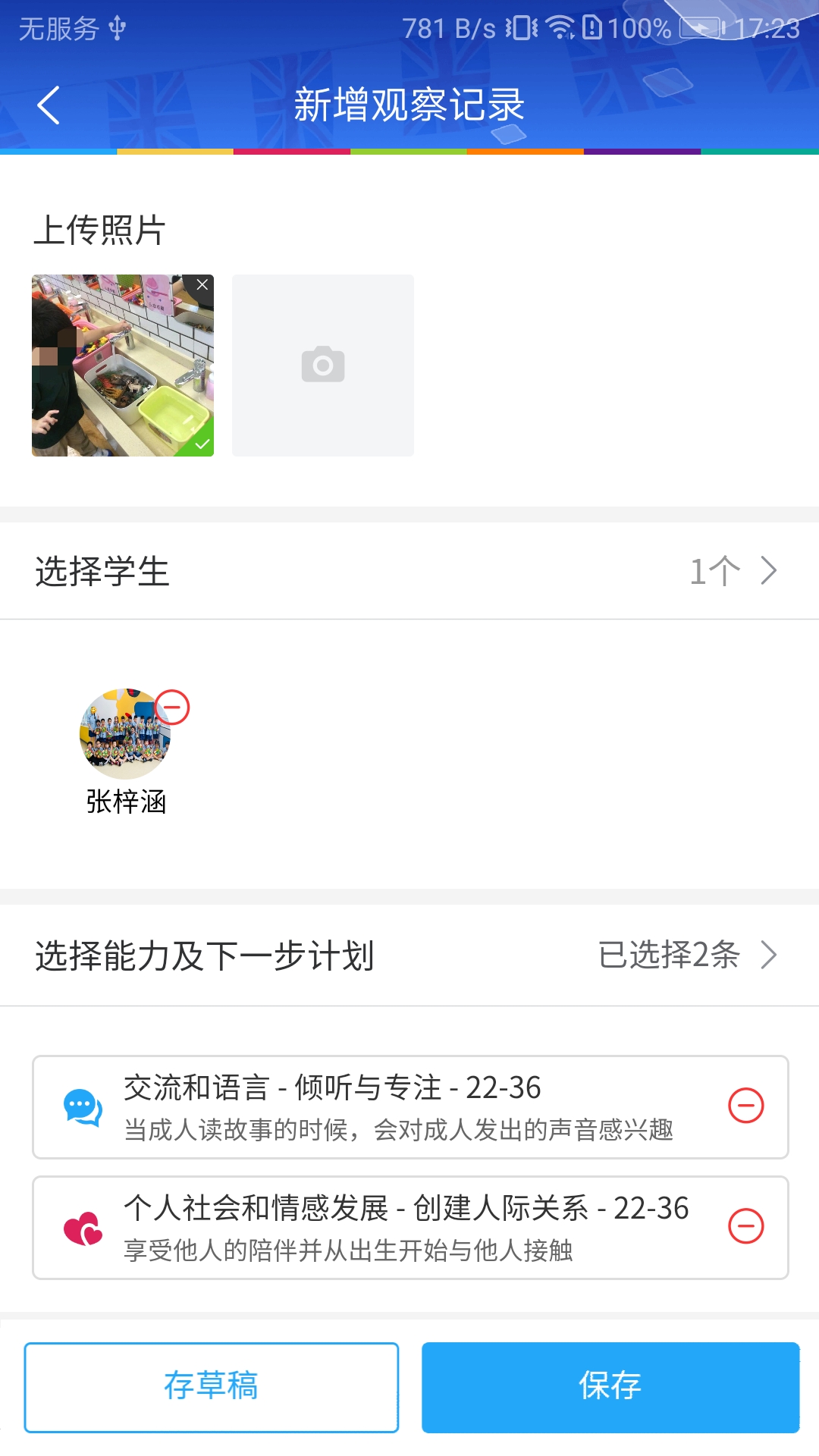 LearningStory教师端使用教程与功能详解 幼师观察记录工具界面