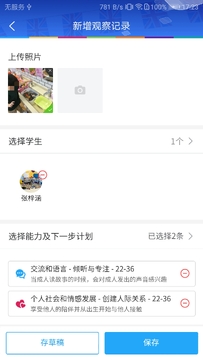 LearningStory教师端使用教程与功能详解 幼师观察记录工具界面