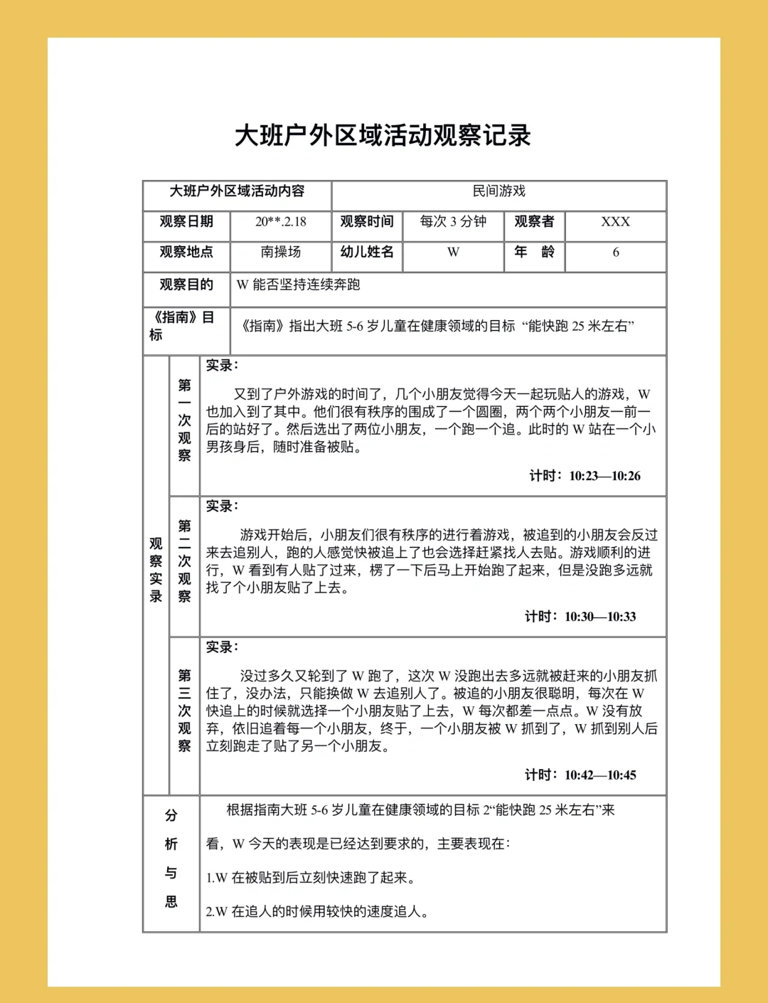 LearningStory教师端观察记录撰写界面和快捷标签