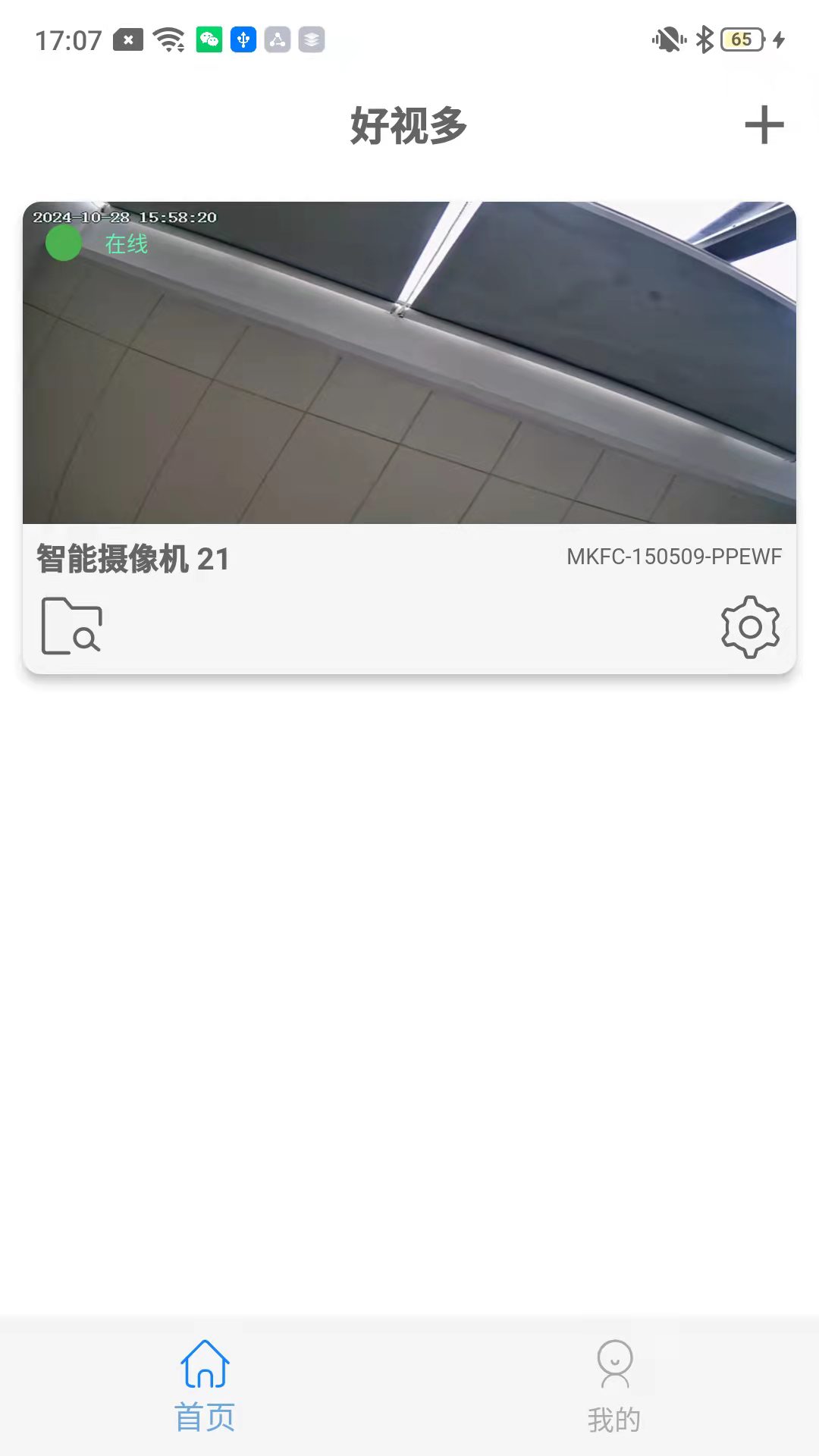 好视多安卓版安装后正版验证配图