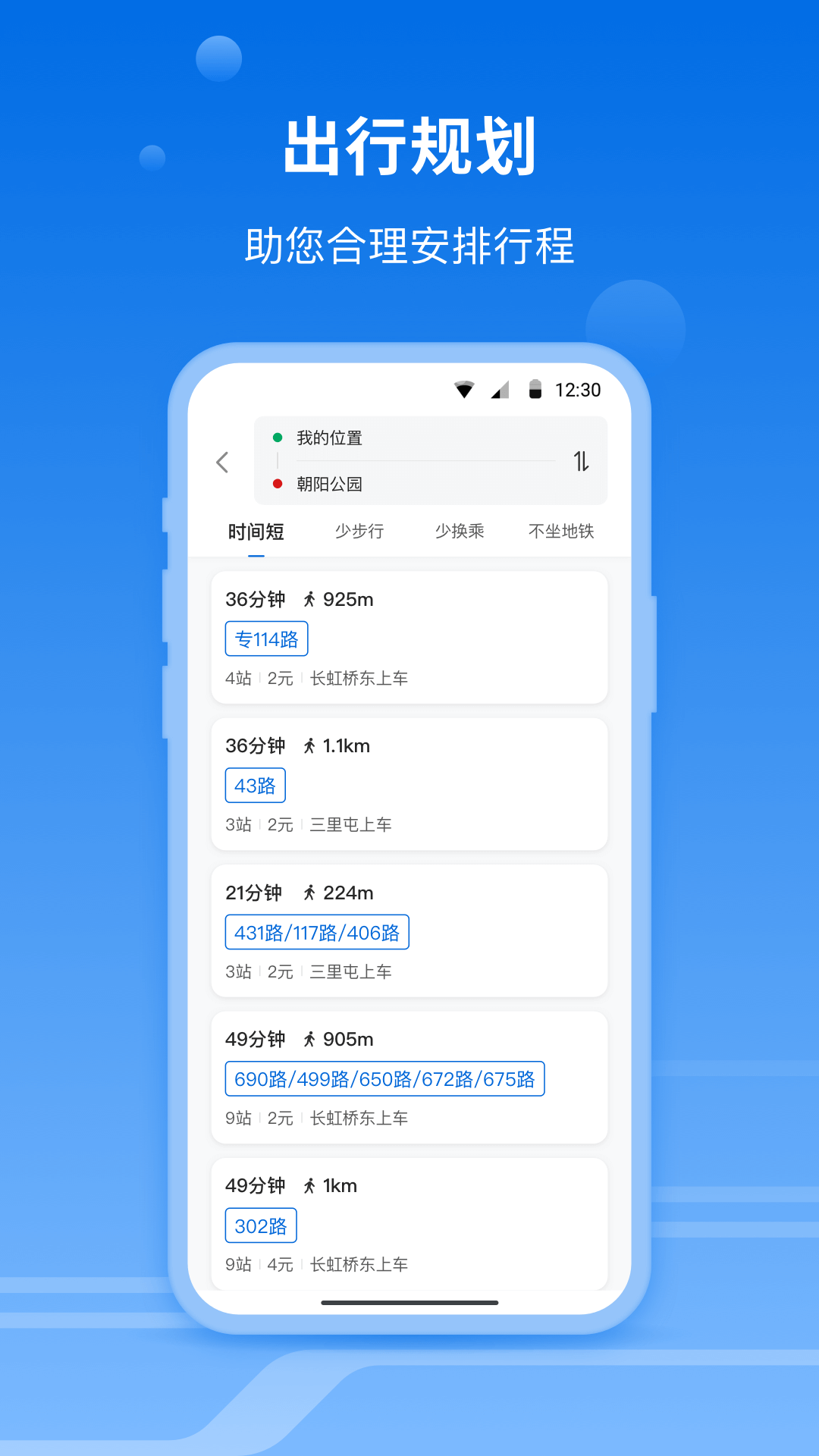 一路同行安卓版官方正版安装包下载渠道对比配图