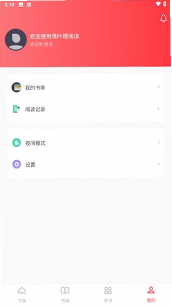 落叶楼阅读app最新版本v1.0.4最新版截图3