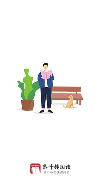 落叶楼阅读app最新版本v1.0.4最新版截图2
