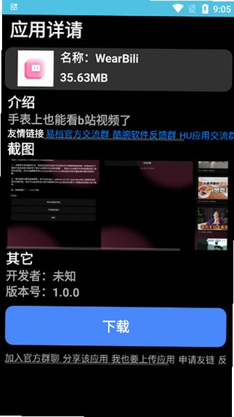Wiruo Store腕若应用商店app最新版v1.1.5安卓版截图3