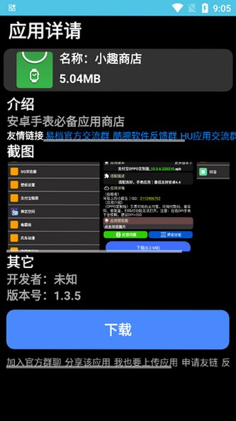 Wiruo Store腕若应用商店app最新版v1.1.5安卓版截图2