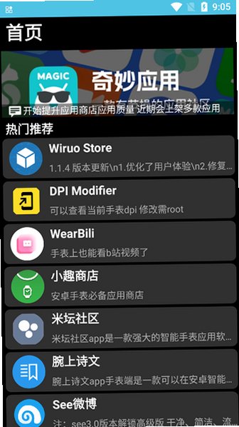 Wiruo Store腕若应用商店app最新版v1.1.5安卓版截图0