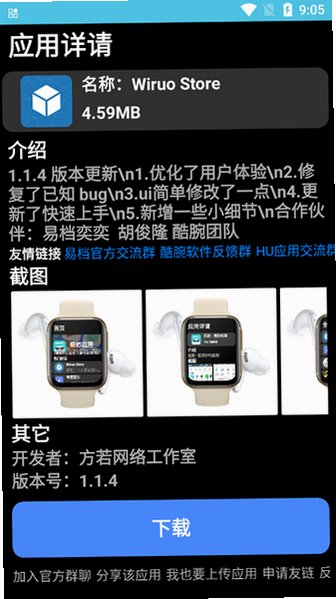 Wiruo Store腕若应用商店app最新版v1.1.5安卓版截图1