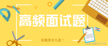 青荷职达 面试高频问题应答思路