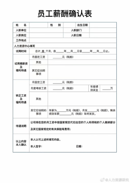 青荷职达 入职前必问清单