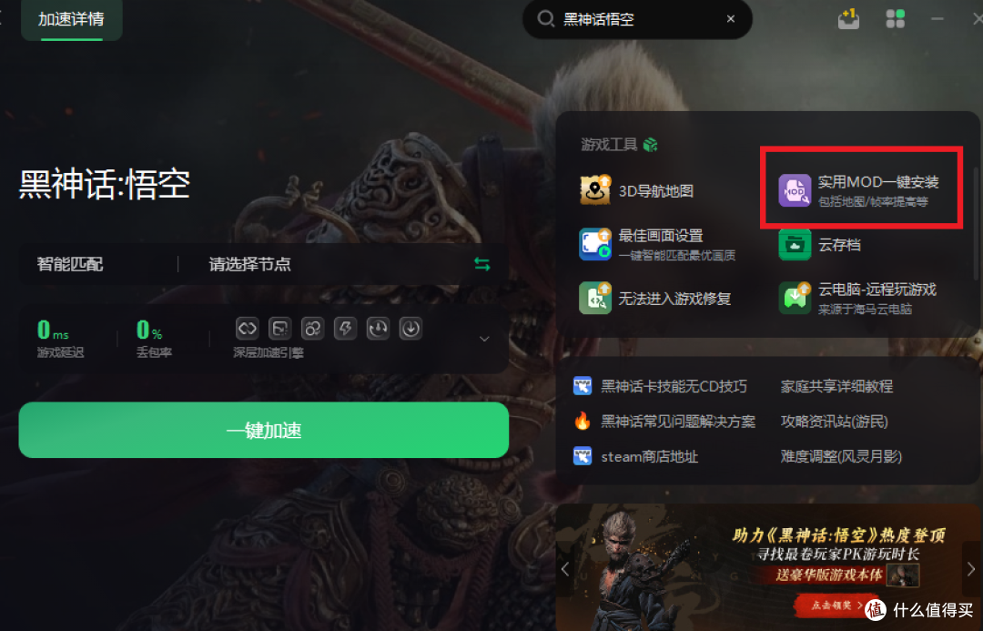 黑神话悟空马喽版玩家自制版安装包 下载页面截图 网盘链接获取方式