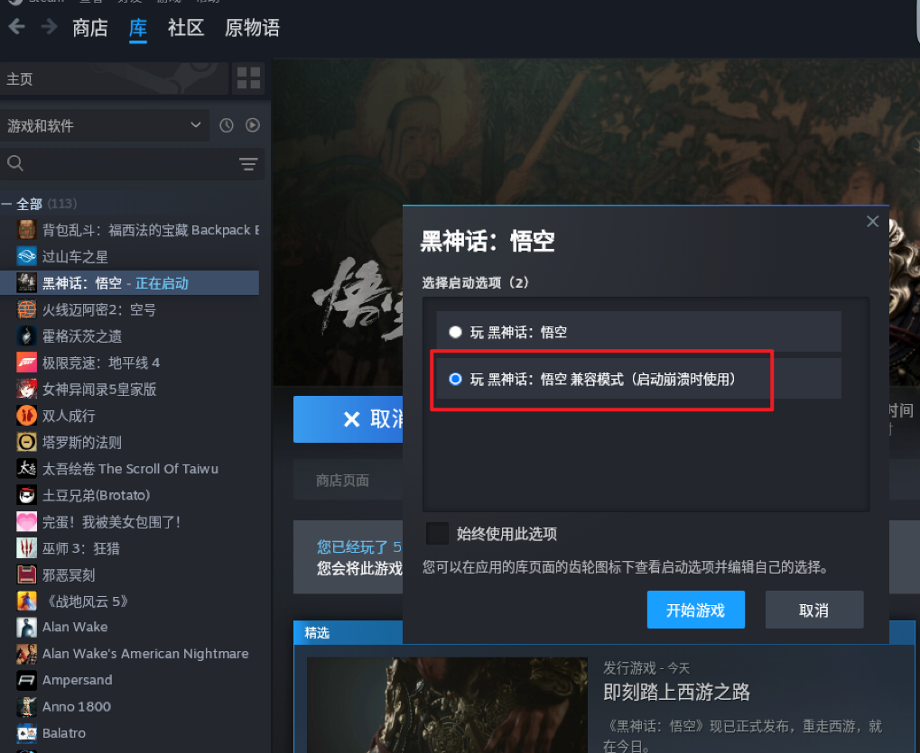 黑神话悟空马喽版玩家自制版安装包 安装步骤示意图 文件覆盖操作界面