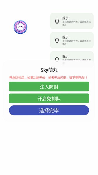 sky萌丸光遇助手免费版v1.0最新版截图3