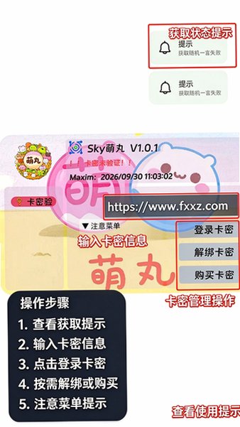 sky萌丸光遇助手免费版 sky萌丸光遇助手免费版