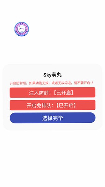 sky萌丸光遇助手免费版v1.0最新版截图1