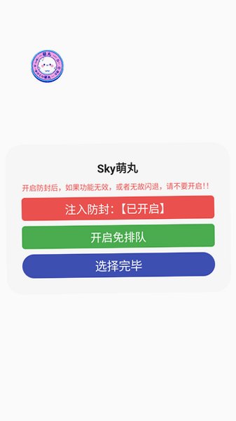 sky萌丸光遇助手免费版v1.0最新版截图2
