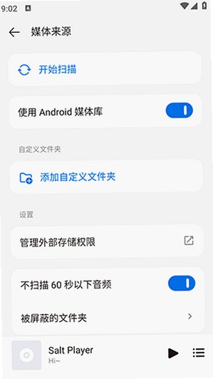 椒盐音乐2026最新版v12.3.2安卓版截图2