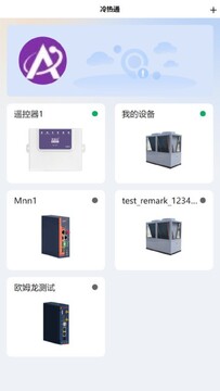 冷热通app下载最新版官方安装全流程配图