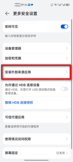 冷热通app下载最新版安装权限设置配图