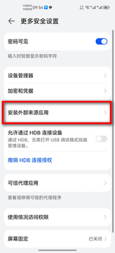 冷热通app下载最新版安装权限设置配图