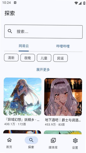 音理音理NeriPlayer安卓最新版v8c2d9aa.01080055手机版截图2