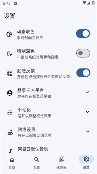 音理音理NeriPlayer安卓最新版v8c2d9aa.01080055手机版截图1