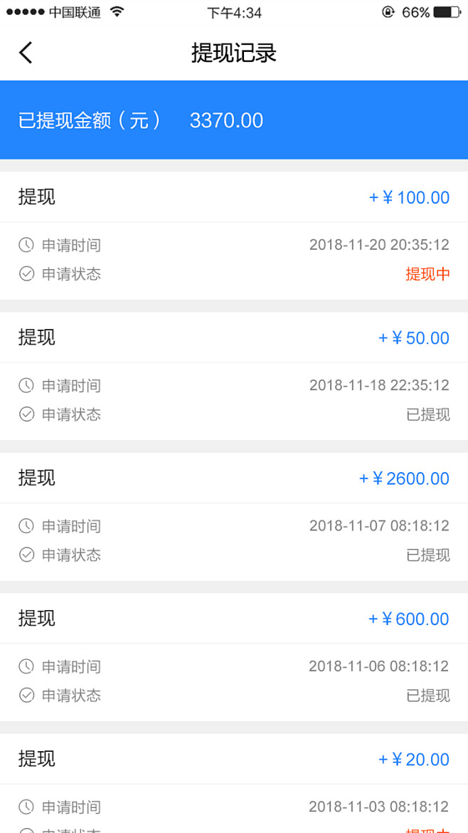 直返钱包提现到账记录截图