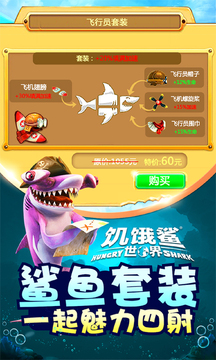 饥饿鲨世界破解版2026最新版 无限金币钻石下载安装界面截图
